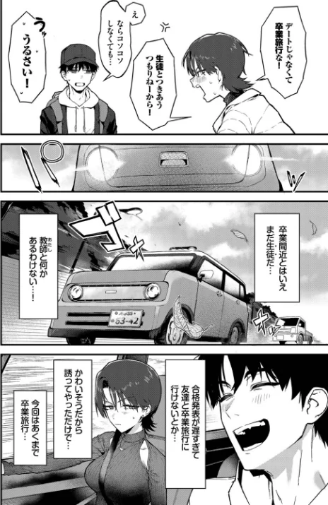 〈エロ漫画〉教師としてありえない(単話)|作者:▲ちまき コミックバベル編集部 試し読みサンプル 4ページ目