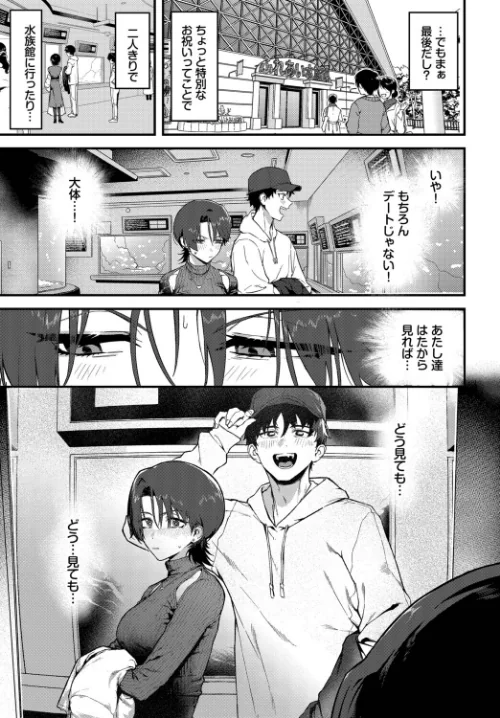 〈エロ漫画〉教師としてありえない(単話)|作者:▲ちまき コミックバベル編集部 試し読みサンプル 5ページ目