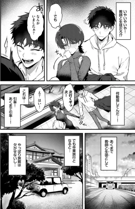 〈エロ漫画〉教師としてありえない(単話)|作者:▲ちまき コミックバベル編集部 試し読みサンプル 6ページ目