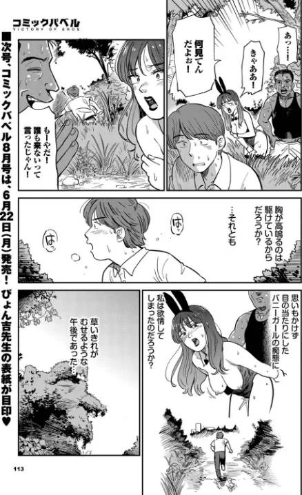 〈エロ漫画〉うさぎ妻（単話）|作者：鉢本 コミックバベル編集部 試し読みサンプル 3ページ目