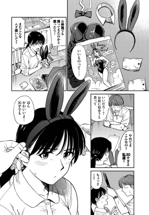 〈エロ漫画〉うさぎ妻（単話）|作者：鉢本 コミックバベル編集部 試し読みサンプル 6ページ目