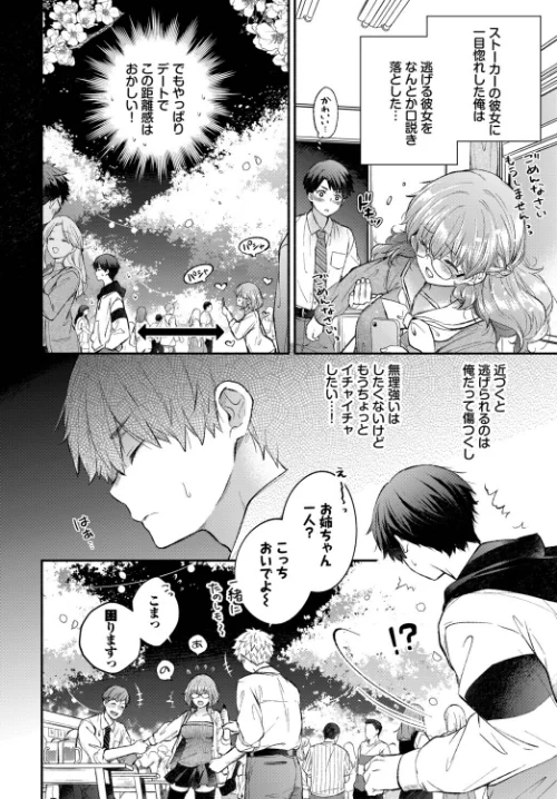 〈エロ漫画〉逃げ腰カノジョ(単話)|作者:あずみ京平 コミックバベル編集部 試し読みサンプル 2ページ目