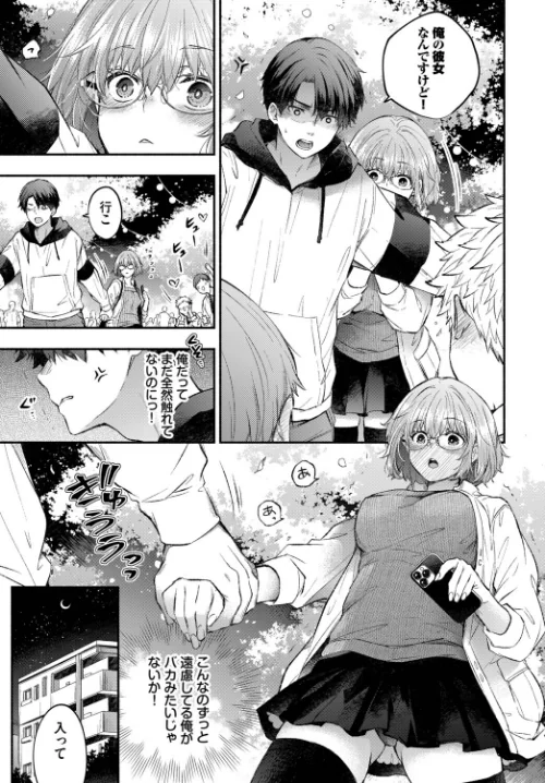 〈エロ漫画〉逃げ腰カノジョ(単話)|作者:あずみ京平 コミックバベル編集部 試し読みサンプル 3ページ目