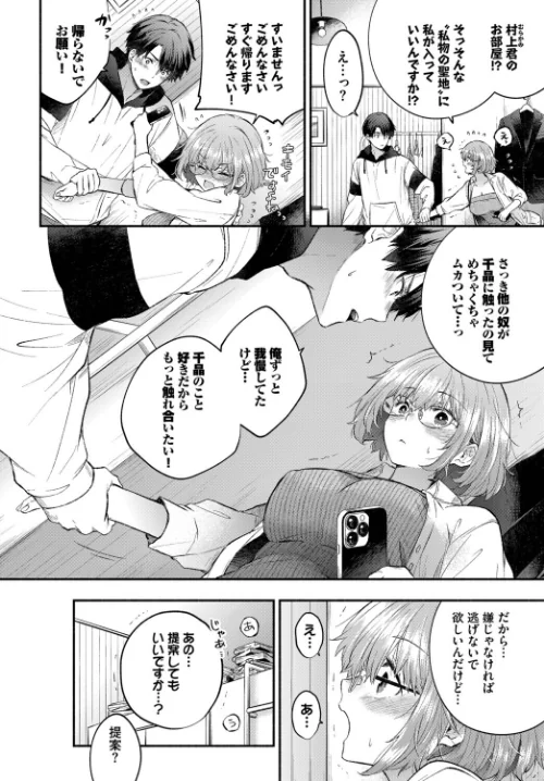 〈エロ漫画〉逃げ腰カノジョ(単話)|作者:あずみ京平 コミックバベル編集部 試し読みサンプル 4ページ目