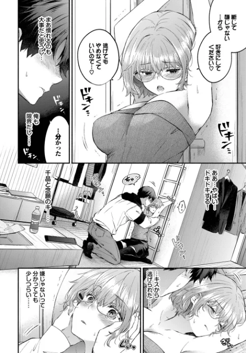〈エロ漫画〉逃げ腰カノジョ(単話)|作者:あずみ京平 コミックバベル編集部 試し読みサンプル 6ページ目
