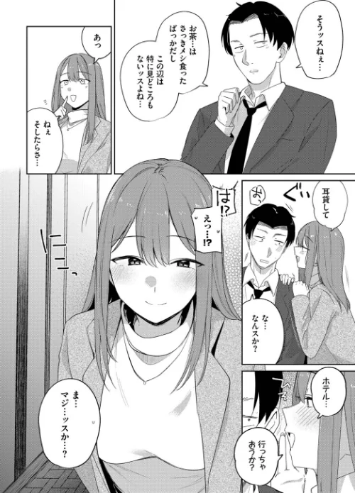 〈エロ漫画〉このあとどうする？（単話）|作者：蟻吉げん コミックバベル編集部 試し読みサンプル 2ページ目