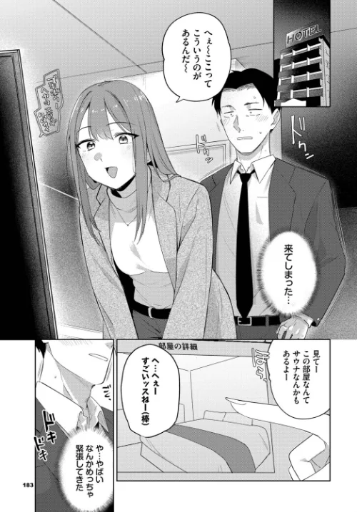 〈エロ漫画〉このあとどうする？（単話）|作者：蟻吉げん コミックバベル編集部 試し読みサンプル 3ページ目