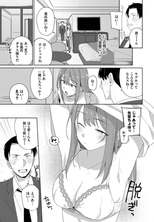 〈エロ漫画〉このあとどうする？（単話）|作者：蟻吉げん コミックバベル編集部 試し読みサンプル 5ページ目