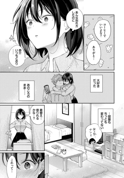 〈エロ漫画〉別れたままじゃいられない（単話）|作者：櫻井マキ コミックバベル編集部 試し読みサンプル 3ページ目