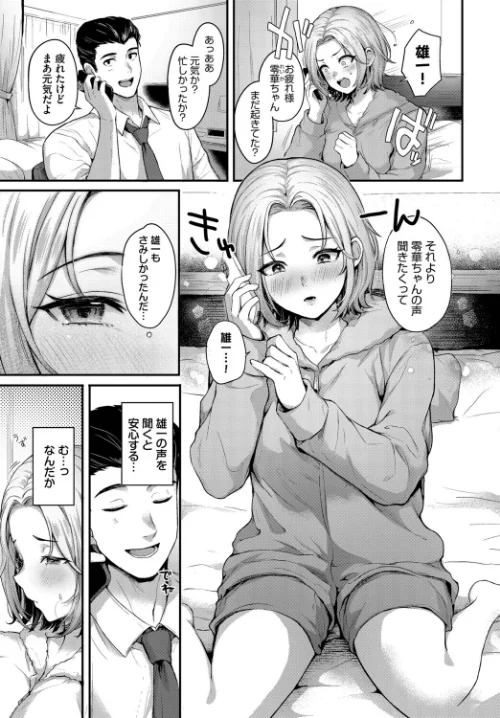 〈エロ漫画〉キミの声色(単話)|作者:佐藤ミズ コミックバベル編集部 試し読みサンプル 2ページ目