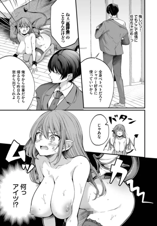 〈エロ漫画〉サキュバスちゃんと巨根くん（単話）|作者：まれお コミックバベル編集部 試し読みサンプル 3ページ目