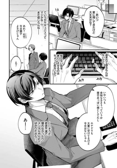 〈エロ漫画〉サキュバスちゃんと巨根くん（単話）|作者：まれお コミックバベル編集部 試し読みサンプル 6ページ目