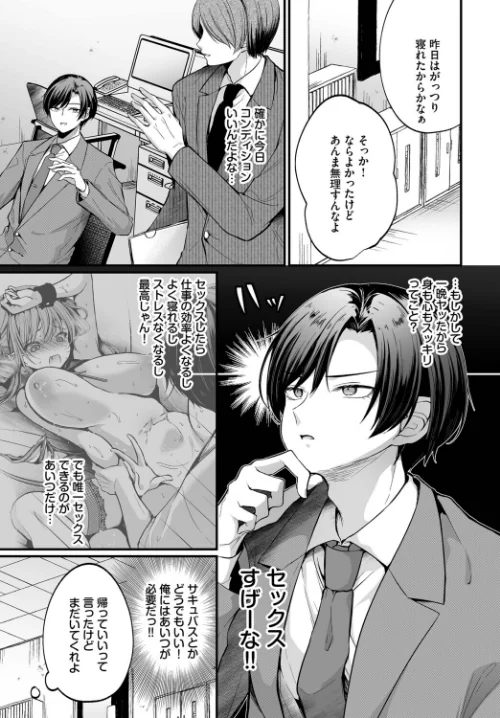 〈エロ漫画〉サキュバスちゃんと巨根くん（単話）|作者：まれお コミックバベル編集部 試し読みサンプル 7ページ目