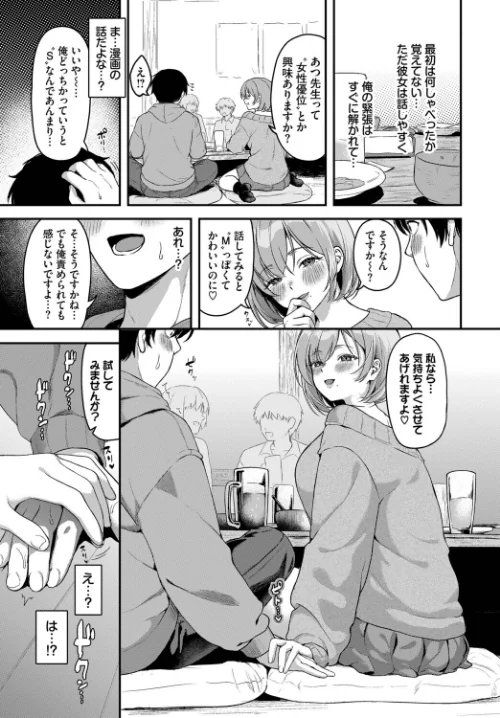 〈エロ漫画〉俺はSだと思ってたのに…（単話）|作者：箱れぇま コミックバベル編集部 試し読みサンプル 3ページ目
