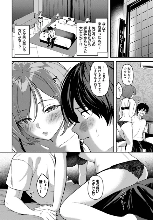 〈エロ漫画〉俺はSだと思ってたのに…（単話）|作者：箱れぇま コミックバベル編集部 試し読みサンプル 4ページ目