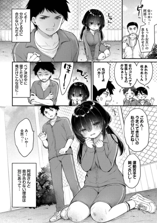 〈エロ漫画〉あうんのリズムで（単話）|作者：うさ城まに コミックバベル編集部 試し読みサンプル 2ページ目