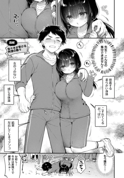 〈エロ漫画〉あうんのリズムで（単話）|作者：うさ城まに コミックバベル編集部 試し読みサンプル 3ページ目