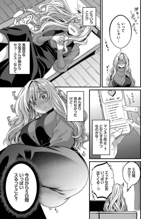 〈エロ漫画〉甘くなるための5日間（単話）|作者：きのみき コミックバベル編集部 試し読みサンプル 3ページ目