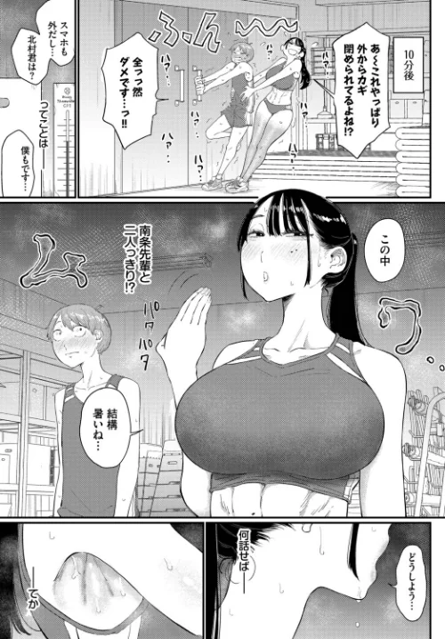 〈エロ漫画〉閉鎖空間の先輩は…（単話）|作者：半田ヤリ子 コミックバベル編集部 試し読みサンプル 3ページ目