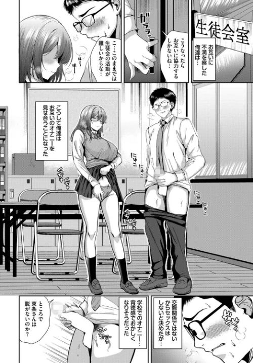 〈エロ漫画〉清く正しくいやらしく(単話)|作者:ヲナヲ コミックバベル編集部 試し読みサンプル 2ページ目