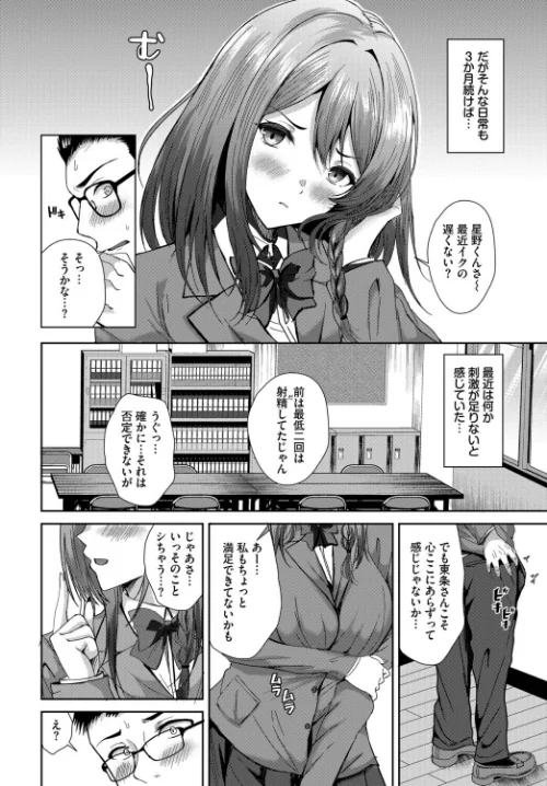 〈エロ漫画〉清く正しくいやらしく(単話)|作者:ヲナヲ コミックバベル編集部 試し読みサンプル 4ページ目