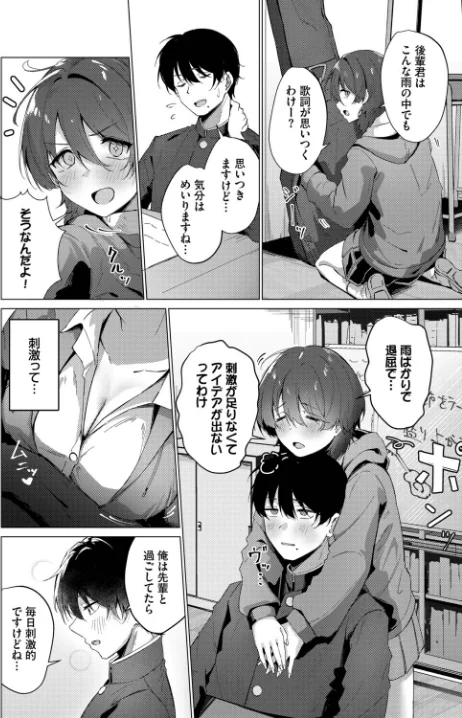 〈エロ漫画〉梅雨の詩（単話）|作者：のーびす鳥 コミックバベル編集部 試し読みサンプル 2ページ目