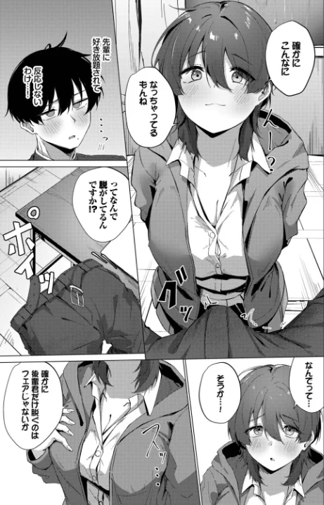 〈エロ漫画〉梅雨の詩（単話）|作者：のーびす鳥 コミックバベル編集部 試し読みサンプル 7ページ目