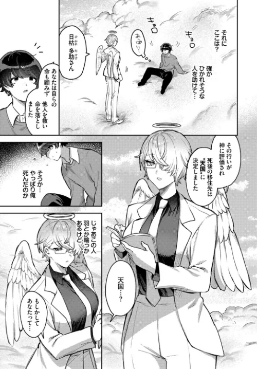 〈エロ漫画〉いいなり天使（単話）|作者：づ蛸 コミックバベル編集部 試し読みサンプル 3ページ目