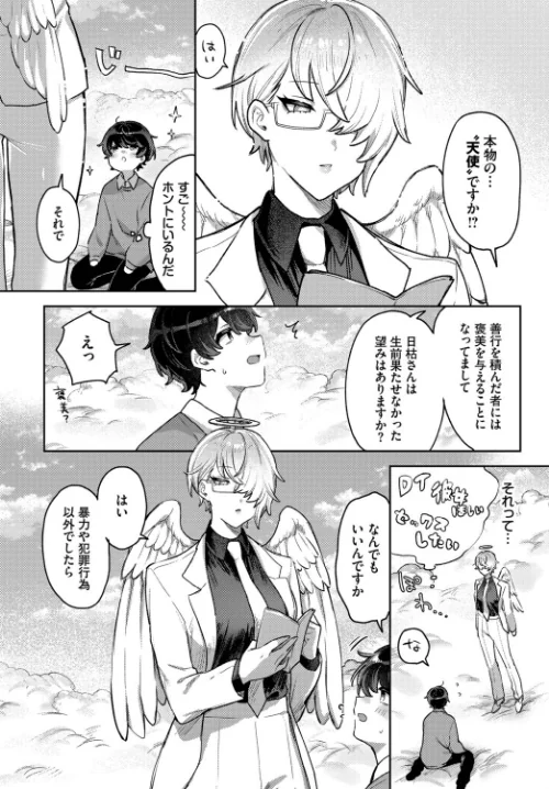 〈エロ漫画〉いいなり天使（単話）|作者：づ蛸 コミックバベル編集部 試し読みサンプル 4ページ目
