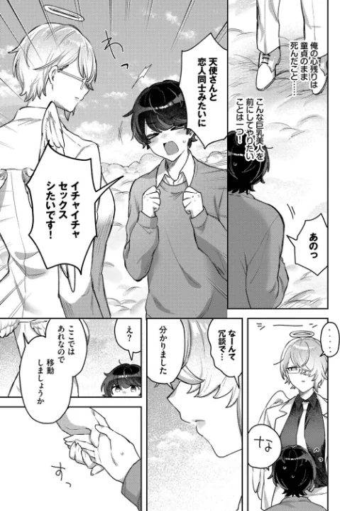 〈エロ漫画〉いいなり天使（単話）|作者：づ蛸 コミックバベル編集部 試し読みサンプル 5ページ目