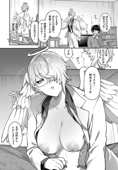 〈エロ漫画〉いいなり天使（単話）|作者：づ蛸 コミックバベル編集部 試し読みサンプル 6ページ目