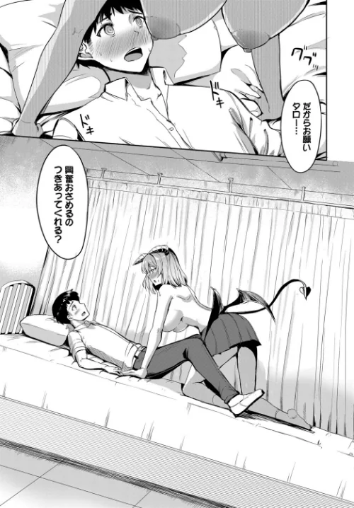 〈エロ漫画〉幼なじみサキュバスの発情期（単話）|作者：銀一 コミックバベル編集部 試し読みサンプル 5ページ目