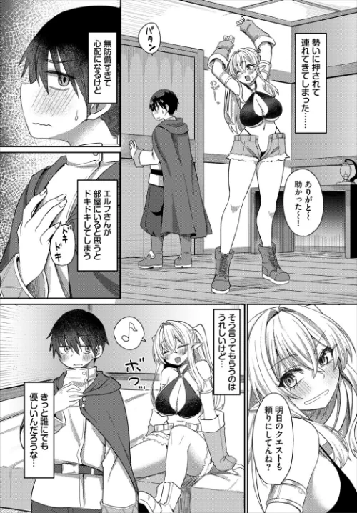 〈エロ漫画〉賢者に優しいエルフさん（単話）|作者：ブイス・リー コミックバベル編集部 試し読みサンプル 2ページ目