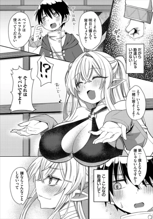 〈エロ漫画〉賢者に優しいエルフさん（単話）|作者：ブイス・リー コミックバベル編集部 試し読みサンプル 3ページ目