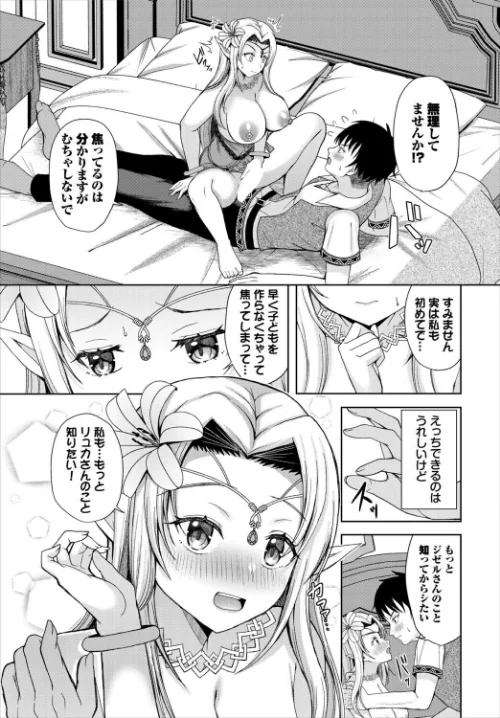 〈エロ漫画〉蜜月ポリネチアンセックス(単話)|作者:きゃりね コミックバベル編集部 試し読みサンプル 5ページ目