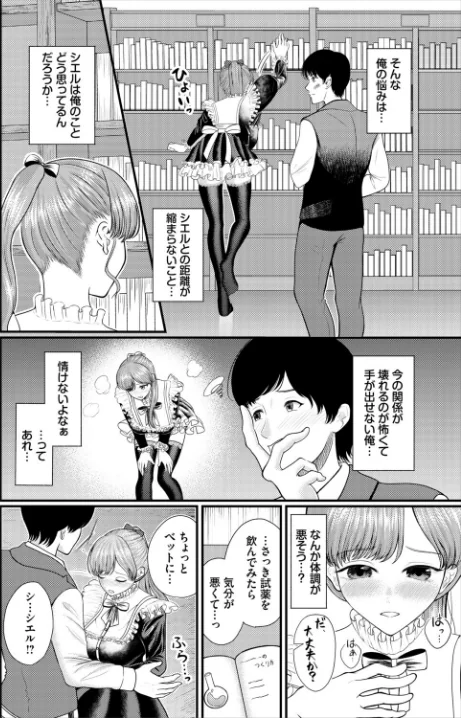 〈エロ漫画〉両片思いクエスト(単話)|作者:彗野レイ コミックバベル編集部 試し読みサンプル 2ページ目