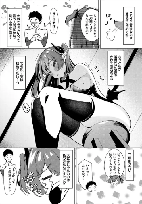 〈エロ漫画〉チョロイン魔のリリスさん（単話）|作者：一夜一屋 コミックバベル編集部 試し読みサンプル 2ページ目