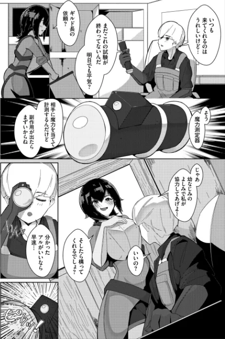 〈エロ漫画〉ごめん！副作用！（単話）|作者：ギュペ コミックバベル編集部 試し読みサンプル 2ページ目