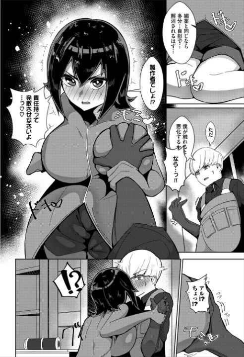 〈エロ漫画〉ごめん！副作用！（単話）|作者：ギュペ コミックバベル編集部 試し読みサンプル 6ページ目