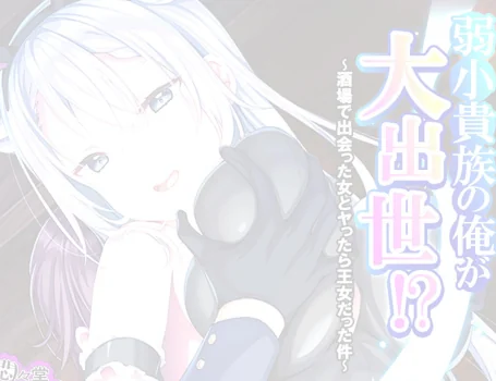 〈エロ漫画〉弱小貴族の俺が大出世！？（単話）|作者：悶々堂 試し読みサンプル 2ページ目