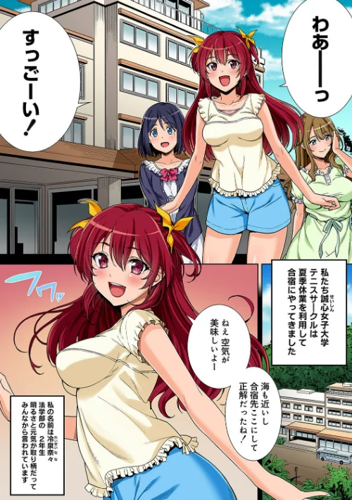 〈エロ漫画〉某有名私立大学ヤリサーの実態〜合宿で一緒になったお嬢様大学生達の場合〜【単行本版】|作者：月本築希 チンジャオ娘。 試し読みサンプル 5ページ目