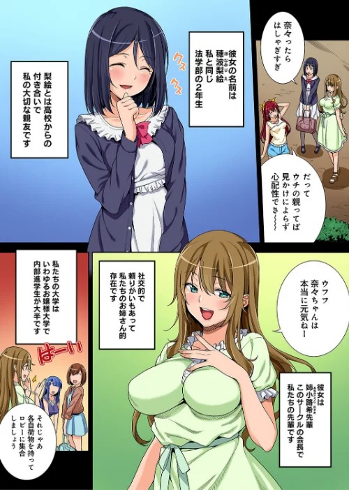〈エロ漫画〉某有名私立大学ヤリサーの実態〜合宿で一緒になったお嬢様大学生達の場合〜【単行本版】|作者：月本築希 チンジャオ娘。 試し読みサンプル 6ページ目