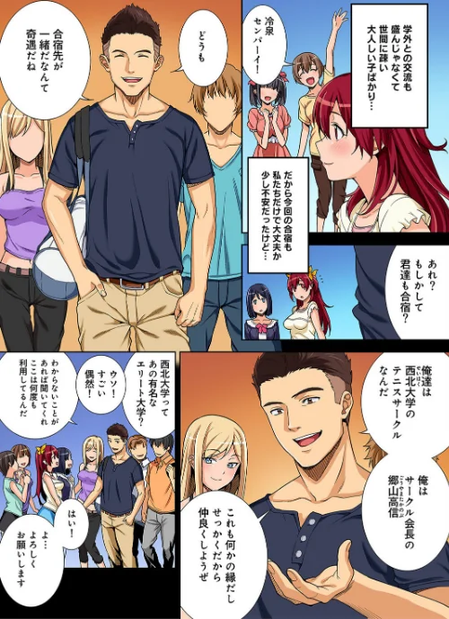 〈エロ漫画〉某有名私立大学ヤリサーの実態〜合宿で一緒になったお嬢様大学生達の場合〜【単行本版】|作者：月本築希 チンジャオ娘。 試し読みサンプル 7ページ目