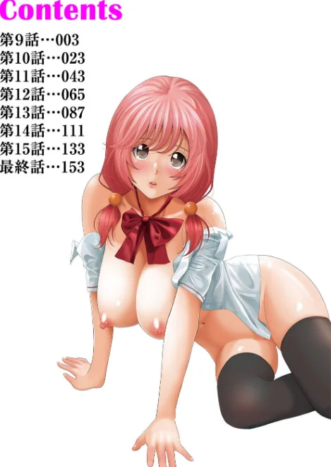 〈エロ漫画〉ヒナミックス【単行本版】|作者:椋蔵 試し読みサンプル 2ページ目