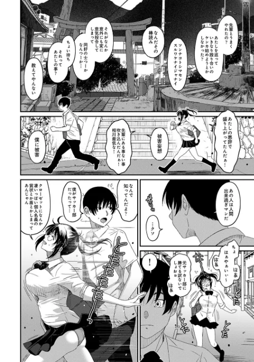 〈エロ漫画〉ラレフレ(単話)|作者:椋蔵 試し読みサンプル 3ページ目