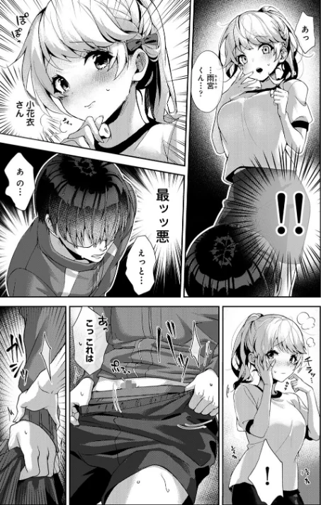 〈エロ漫画〉あまあま小悪魔|作者：りふる 試し読みサンプル 17ページ目