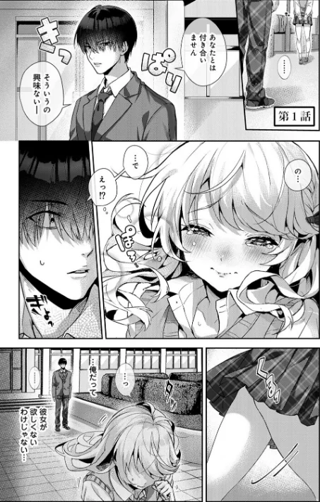 〈エロ漫画〉あまあま小悪魔|作者：りふる 試し読みサンプル 3ページ目
