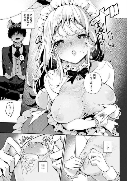 〈エロ漫画〉あまあま小悪魔|作者：りふる 試し読みサンプル 29ページ目