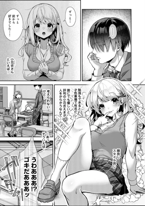 〈エロ漫画〉あまあま小悪魔|作者：りふる 試し読みサンプル 5ページ目