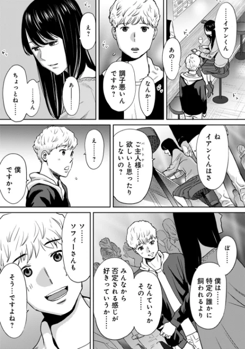 〈エロ漫画〉コウカン──あの時…アノ娘♀とイッ♂てたら──|作者：桂あいり 試し読みサンプル 5ページ目